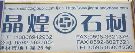 閩南建材第一市場(chǎng)1幢石材商鋪
