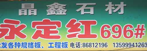閩南建材第一市場(chǎng)1幢石材商鋪