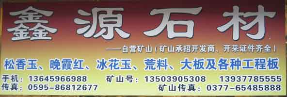 閩南建材第一市場(chǎng)1幢石材商鋪