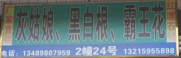 閩南建材第一市場2幢石材商鋪