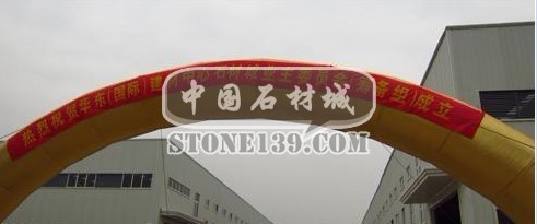 合肥工商聯(lián)石材商會(huì)成立大會(huì)現(xiàn)場
