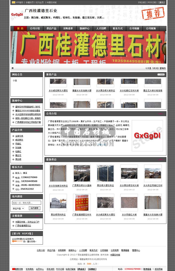 廣西桂灌德里石業公司網站圖片預覽