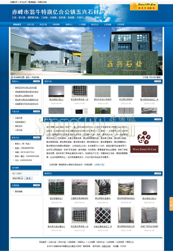 內蒙古赤峰市翁牛特旗億合公鎮五興石材廠網站主頁
