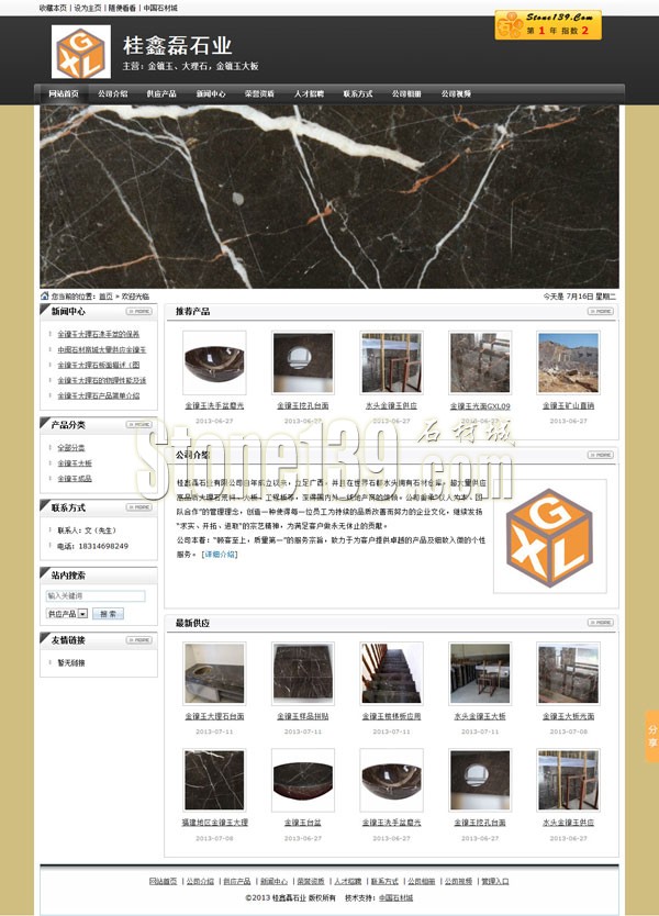 桂鑫磊石業(yè)公司主頁截圖