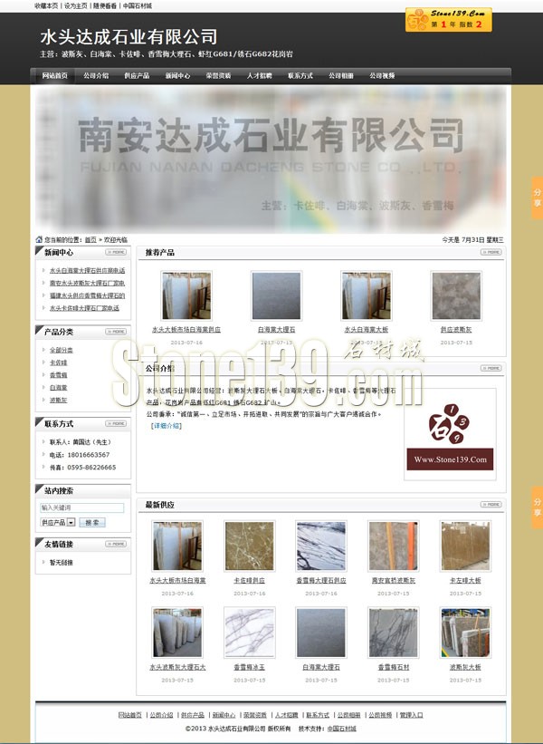 南安水頭達(dá)成石業(yè)公司主頁