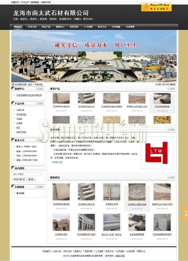 福建龍海南太武石材有限公司網站主頁