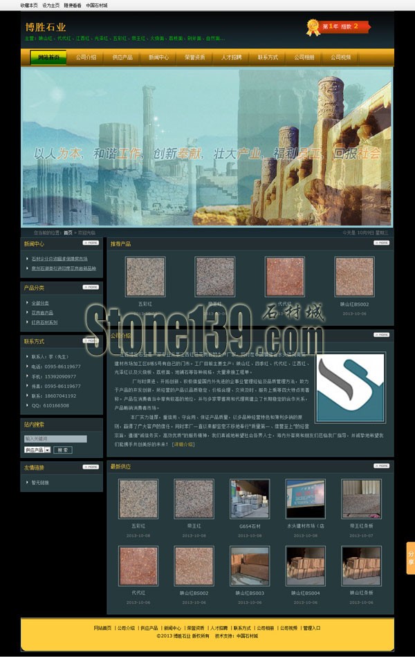 江西博勝石業(yè)公司主頁(yè)