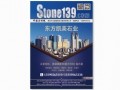 中國石材城石材雜志2014版