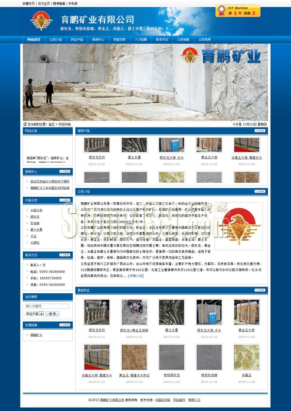 育鵬礦業(yè)有限公司網(wǎng)站首頁(yè)截圖