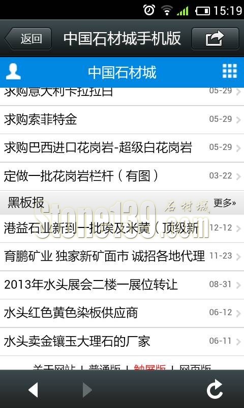 石材信息如何免費發布？手機微信版本