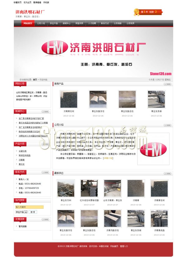 濟南市洪明石材廠