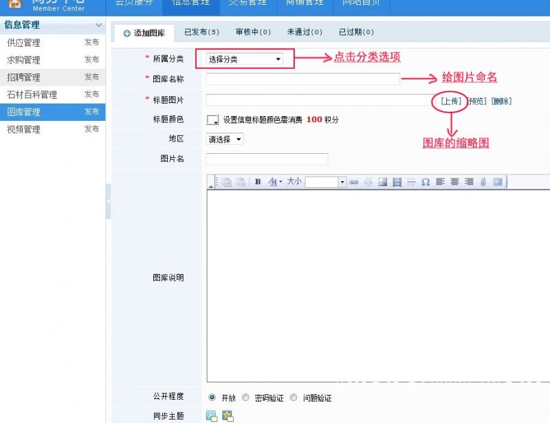石材城會員如何發(fā)布圖庫信息（圖文）