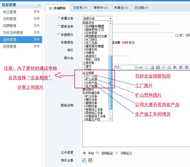 石材城會員如何發(fā)布圖庫信息（圖文）