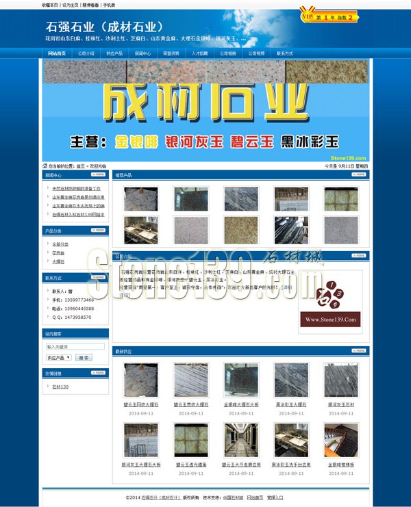 福建水頭石強石業（成材石業）公司主頁截圖