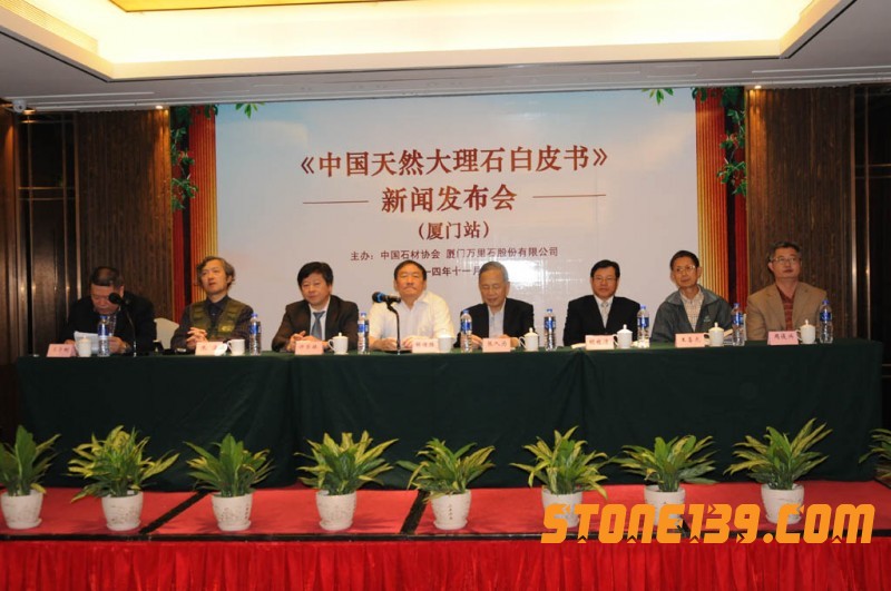 《中國天然大理石白皮書(2013)》廈門站發布會成功舉行