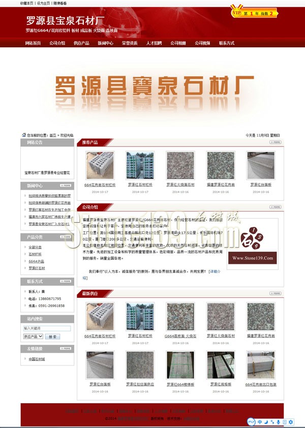 福州寶泉石材羅源紅供應(yīng)商“以人為本，誠信服務(wù)”
