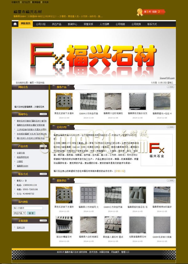 福鼎市福興石材廠經營福建玄武巖G684、福鼎黑、路沿石