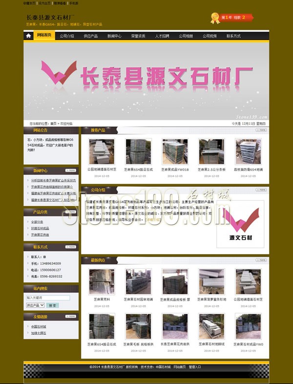 長泰縣源文石材廠經(jīng)營G654花崗巖地鋪 園林環(huán)境石材產(chǎn)品