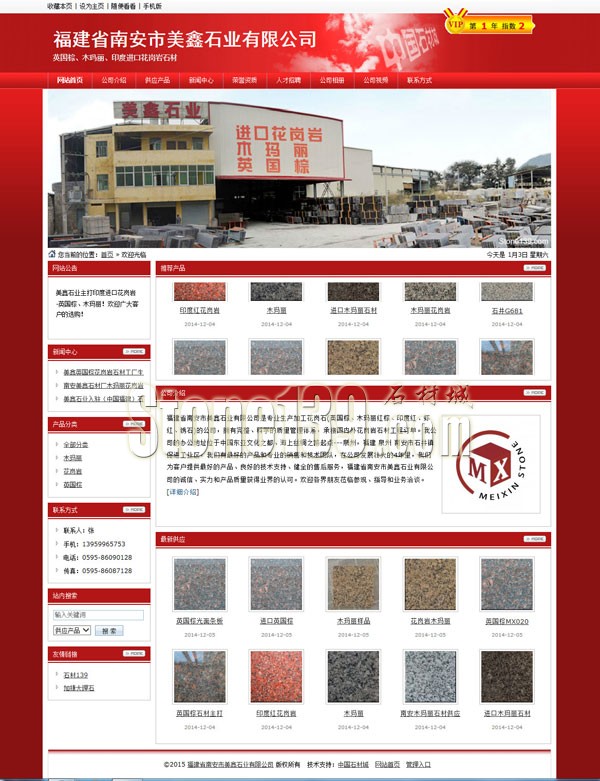 福建美鑫石業(yè)經(jīng)營(yíng)英國(guó)棕、木瑪麗等印度進(jìn)口花崗巖系列
