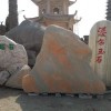假山 壽山石石雕 嘉祥園林雕刻石材產品供應
