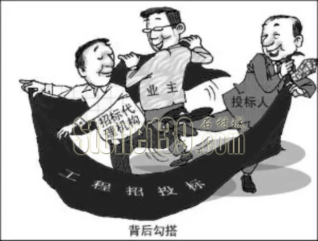 低價搶中工程標的惡果:餓死同行、累死自己、坑死業(yè)主