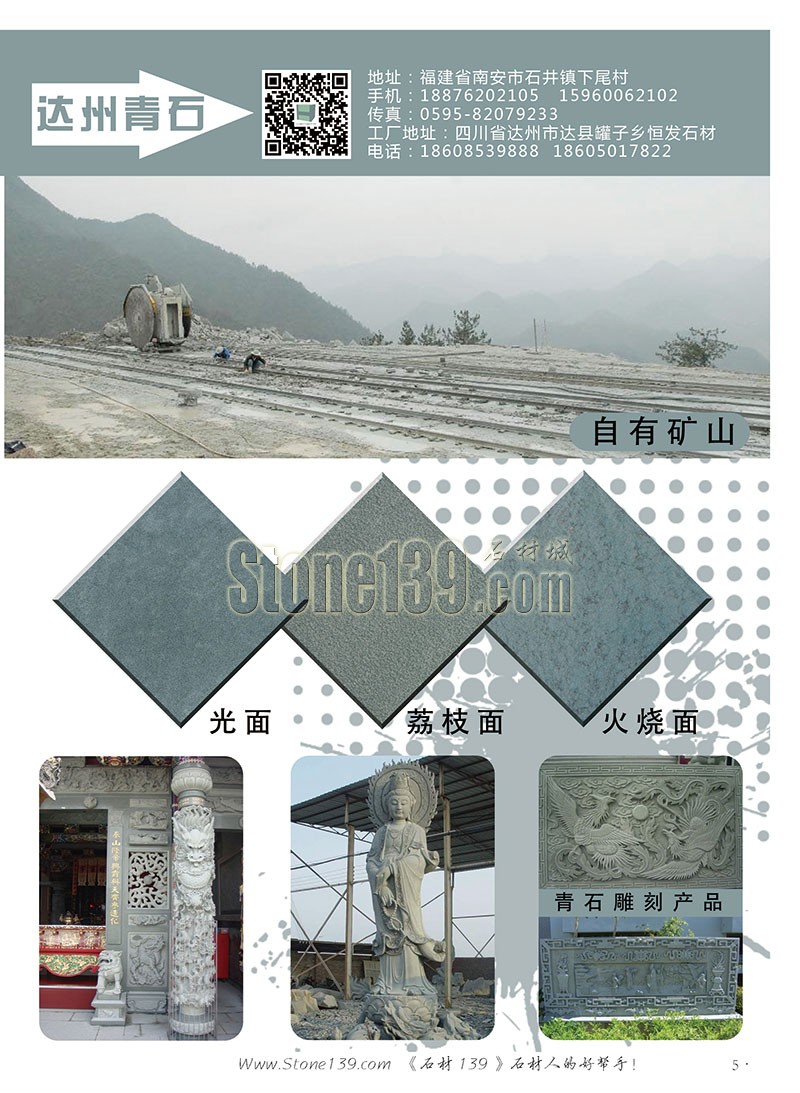 石材139雜志成都展會2015電子版欣賞(圖)