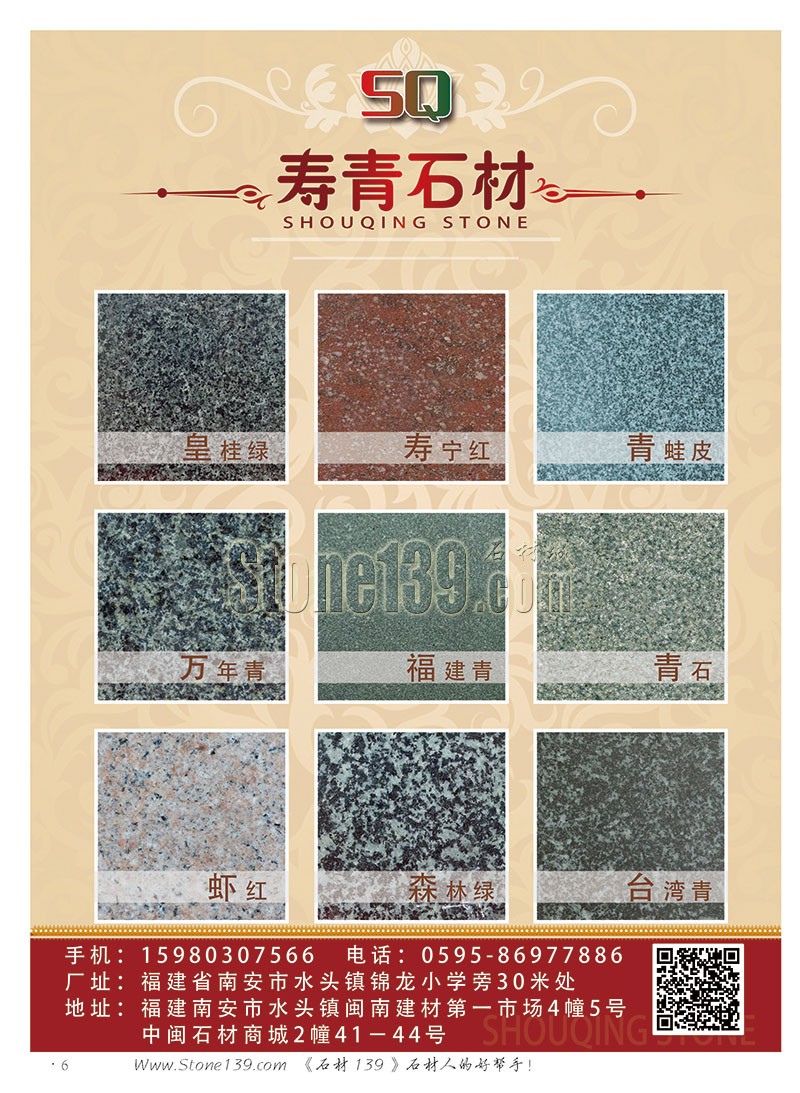 石材139雜志成都展會2015電子版欣賞(圖)