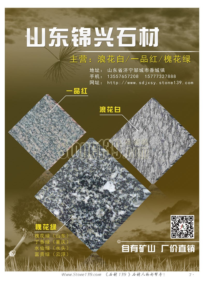 石材139雜志成都展會2015電子版欣賞(圖)