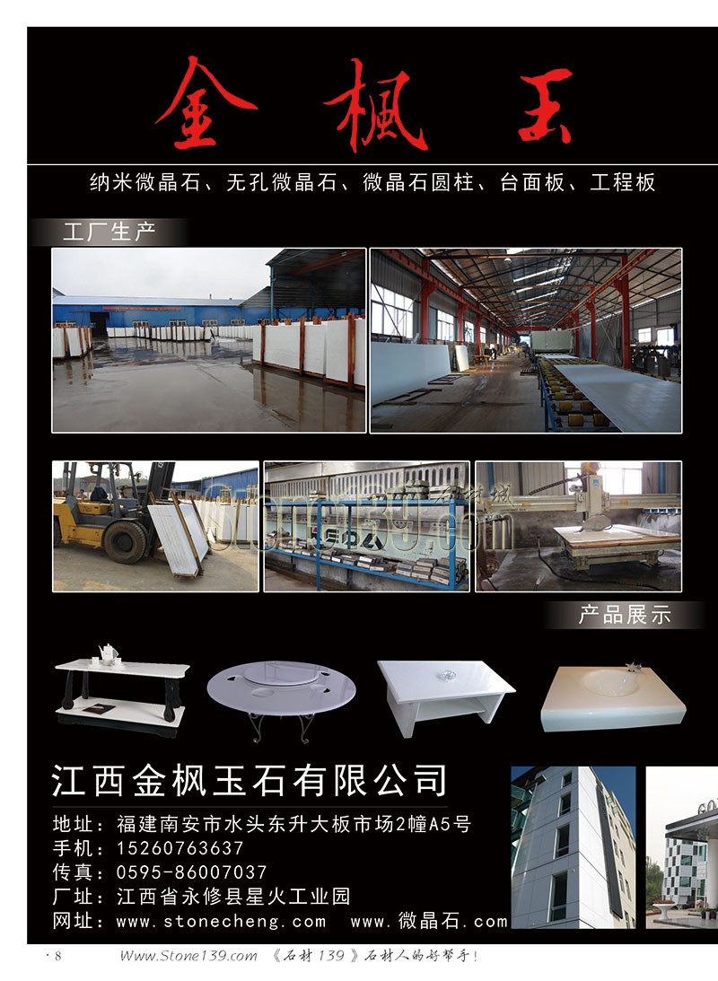 石材139雜志成都展會2015電子版欣賞(圖)
