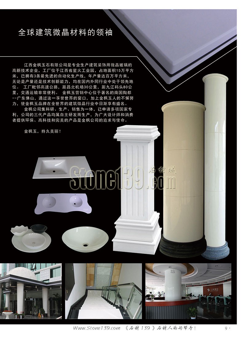 石材139雜志成都展會2015電子版欣賞(圖)