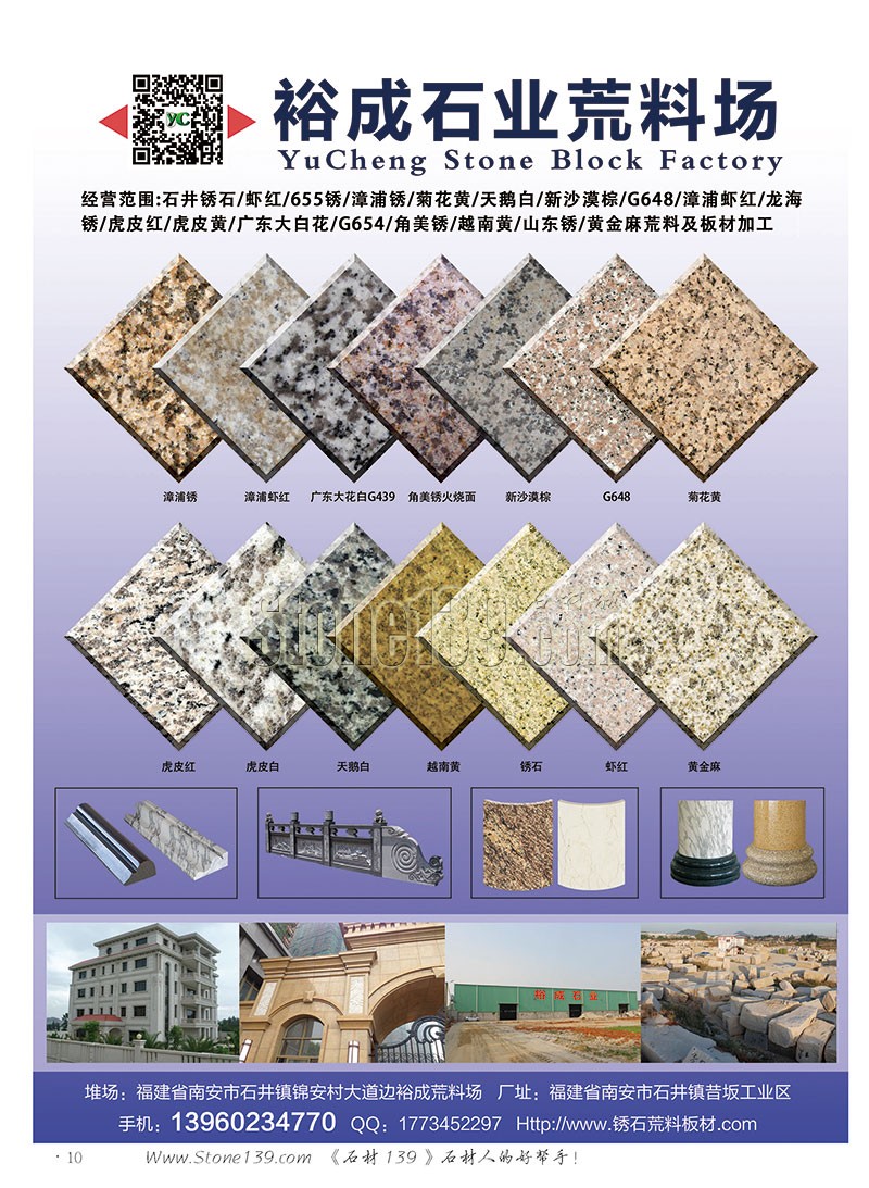 石材139雜志成都展會2015電子版欣賞(圖)