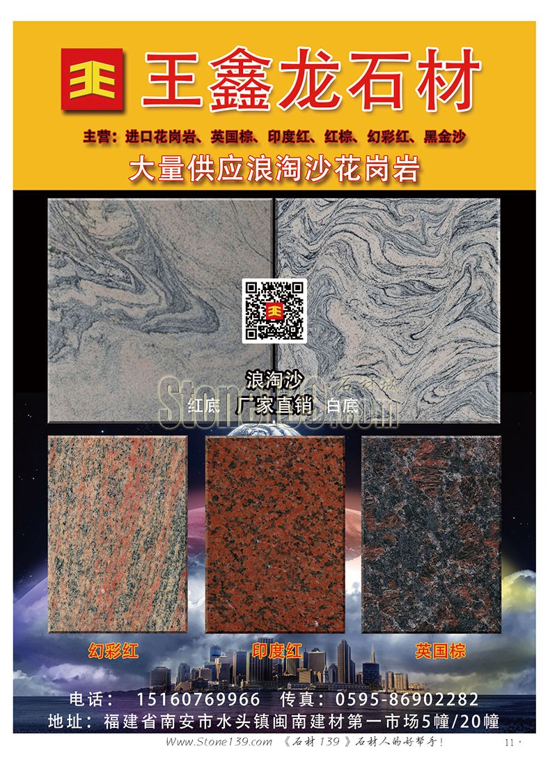 石材139雜志成都展會2015電子版欣賞(圖)