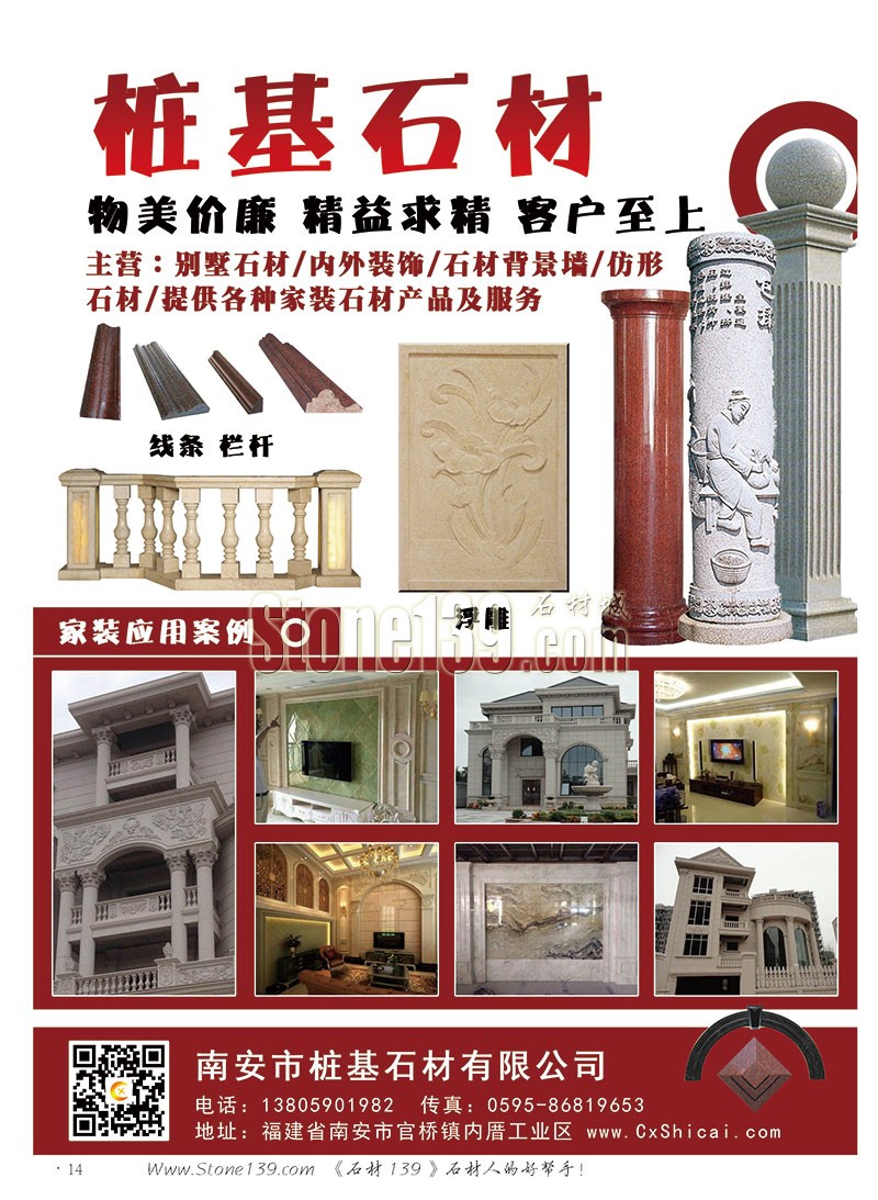 石材139雜志成都展會2015電子版欣賞(圖)