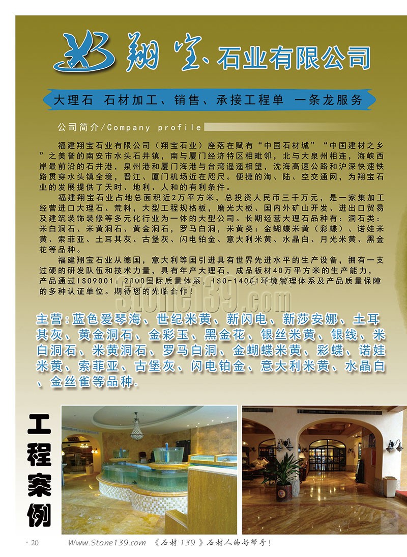 石材139雜志成都展會2015電子版欣賞(圖)