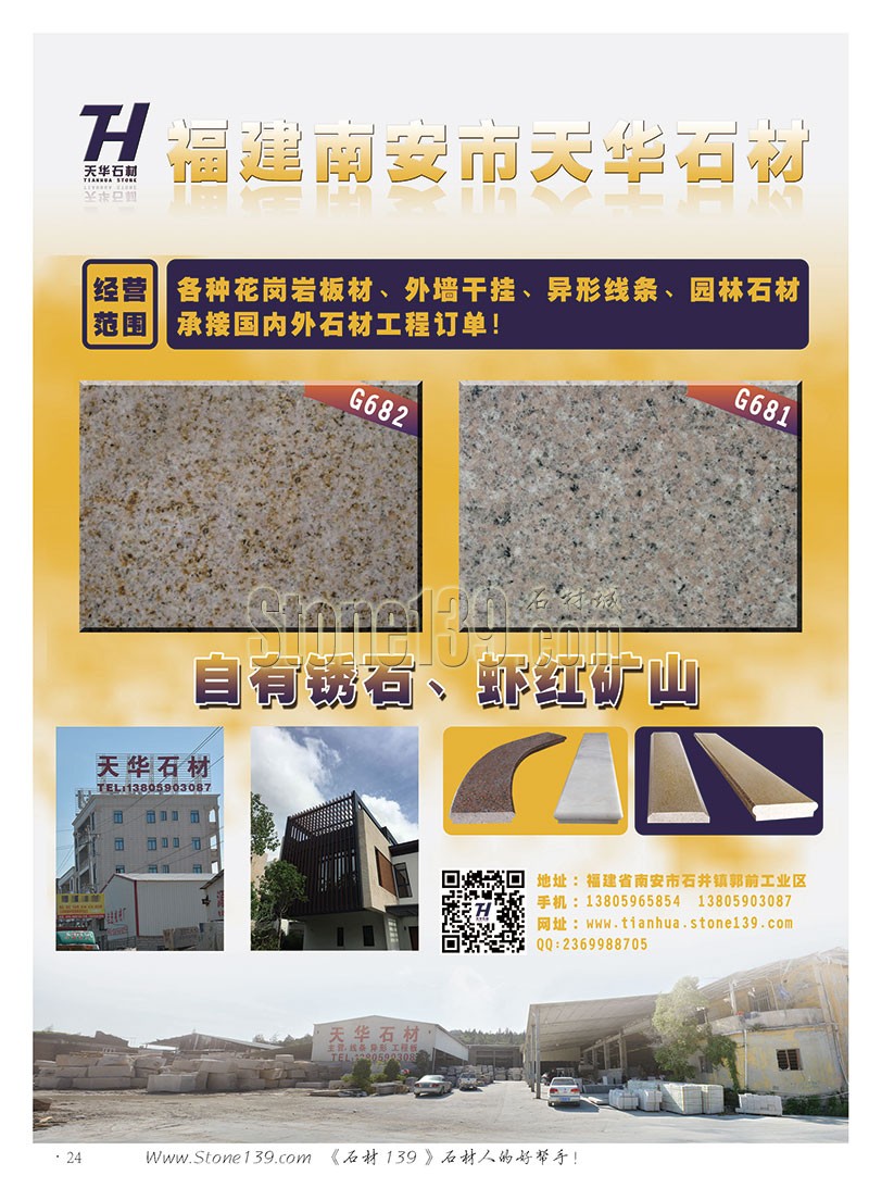 石材139雜志成都展會2015電子版欣賞(圖)