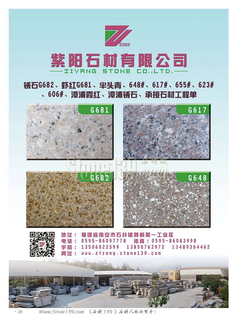 石材139雜志成都展會2015電子版欣賞(圖)