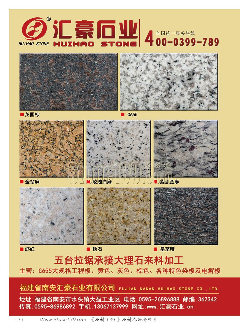 石材139雜志成都展會2015電子版欣賞(圖)