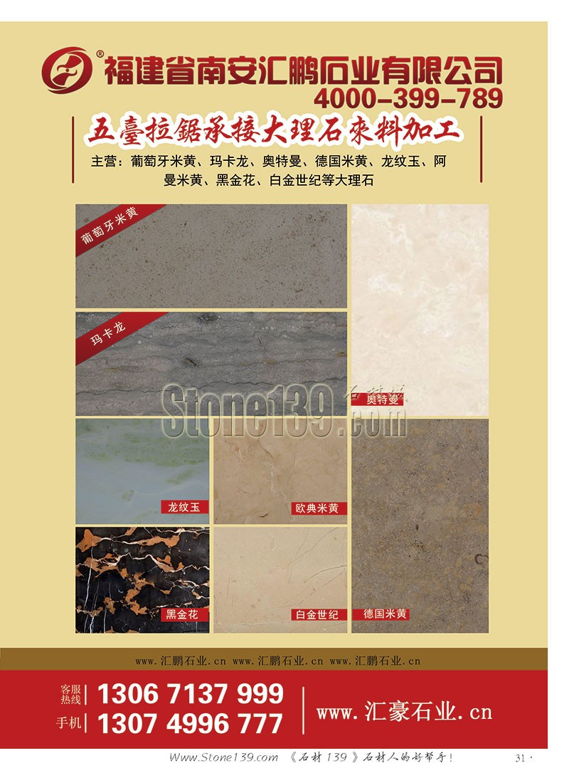 石材139雜志成都展會2015電子版欣賞(圖)