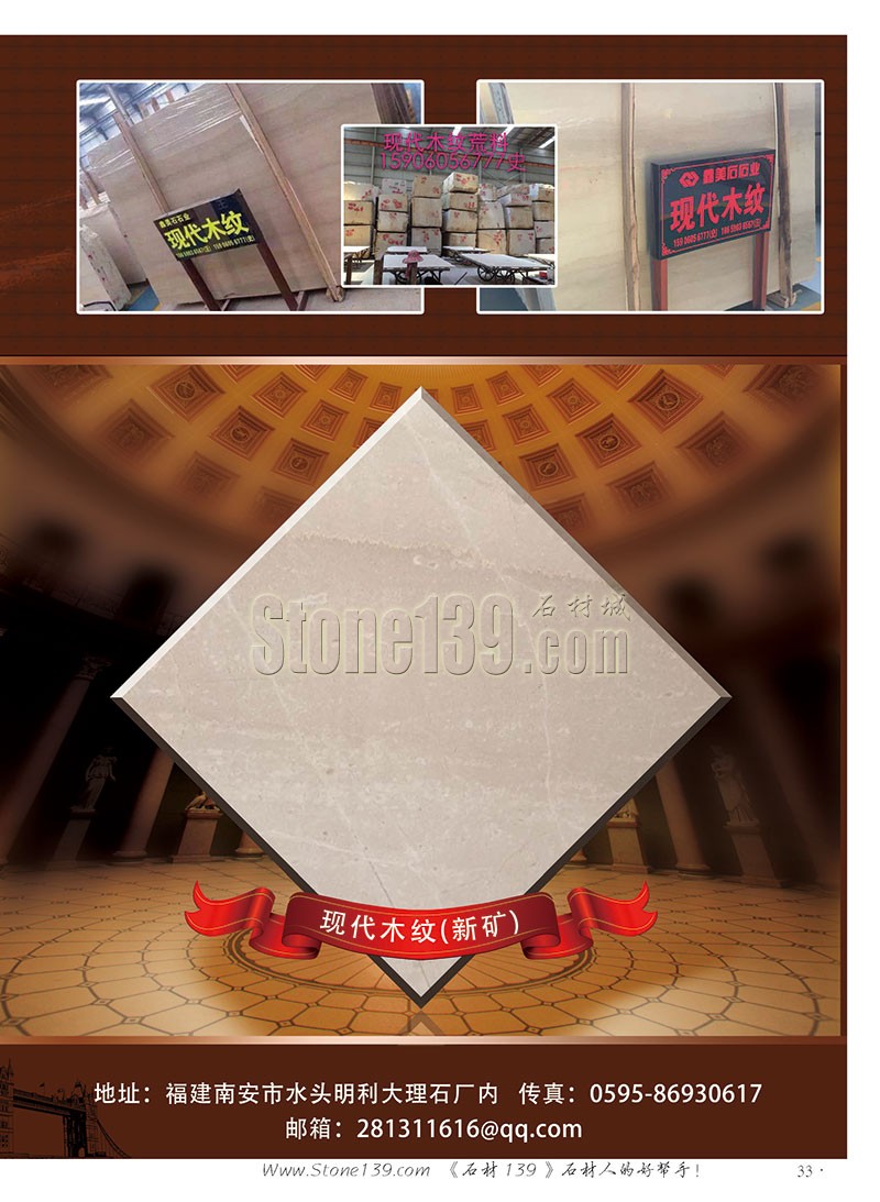 石材139雜志成都展會2015電子版欣賞(圖)