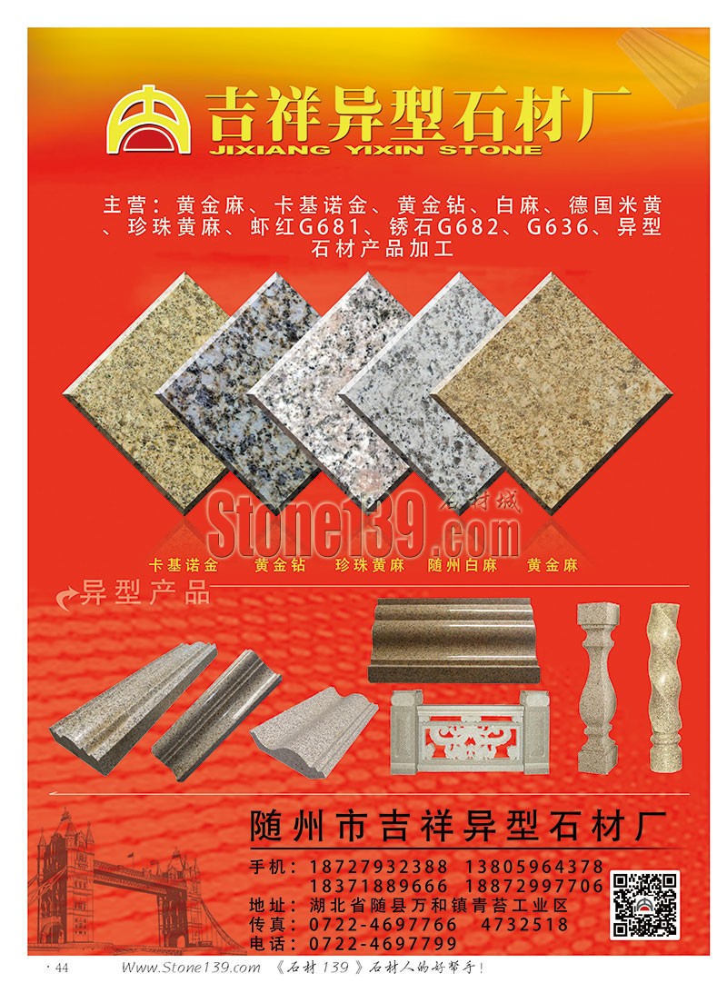 石材139雜志成都展會2015電子版欣賞(圖)