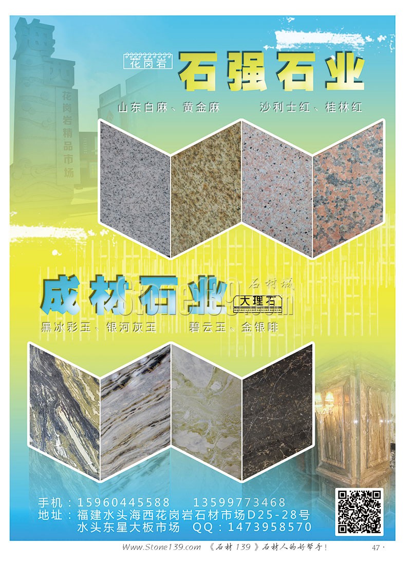 石材139雜志成都展會2015電子版欣賞(圖)