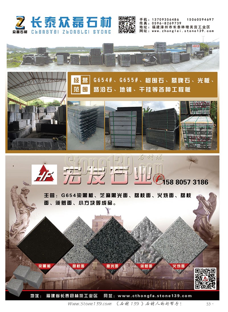 石材139雜志成都展會2015電子版欣賞(圖)