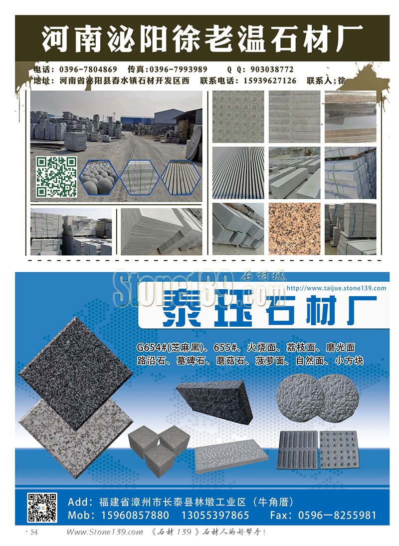 石材139雜志成都展會2015電子版欣賞(圖)