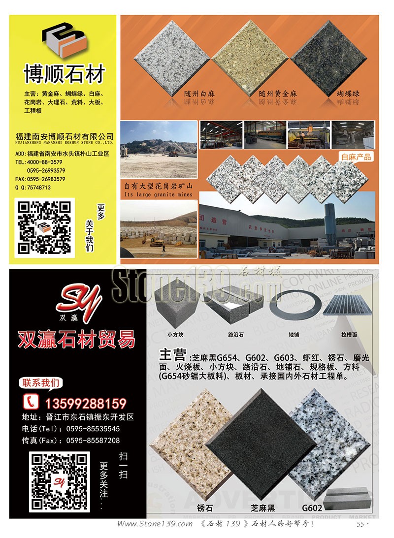 石材139雜志成都展會2015電子版欣賞(圖)