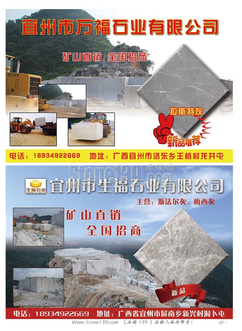石材139雜志成都展會2015電子版欣賞(圖)