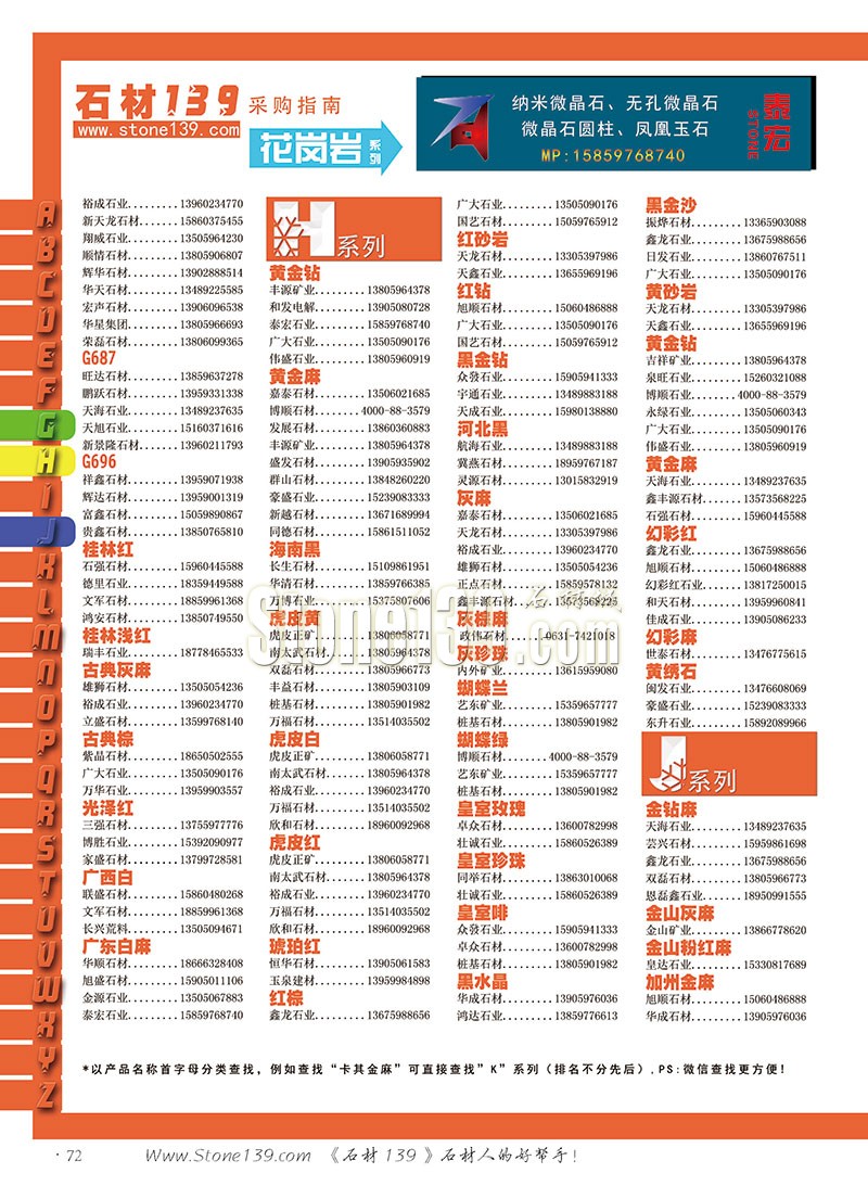 石材139雜志成都展會2015電子版欣賞(圖)