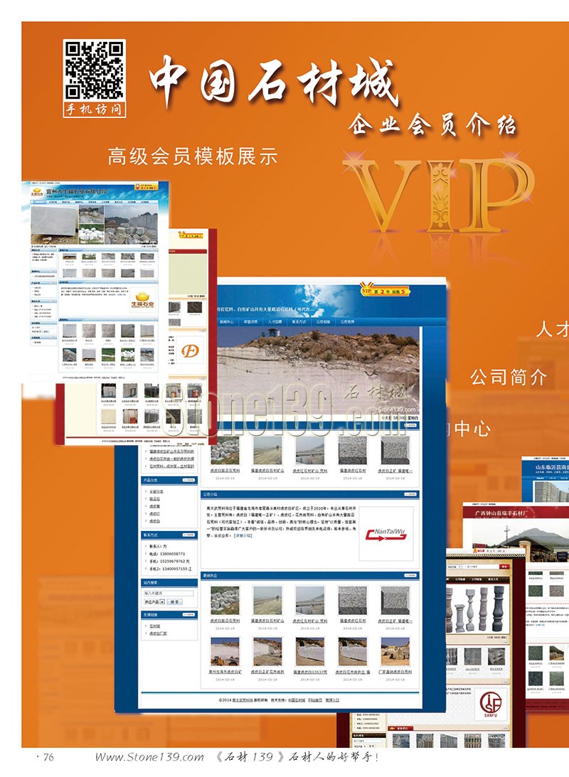 石材139雜志成都展會2015電子版欣賞(圖)