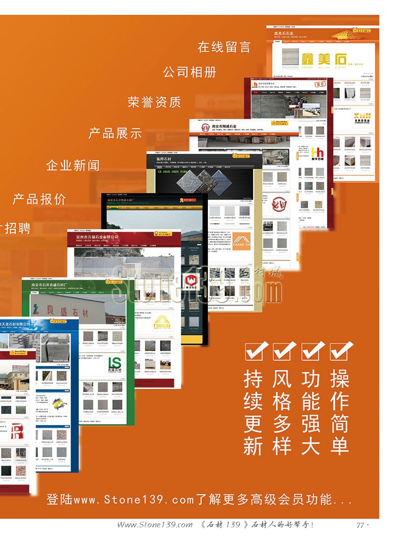 石材139雜志成都展會2015電子版欣賞(圖)