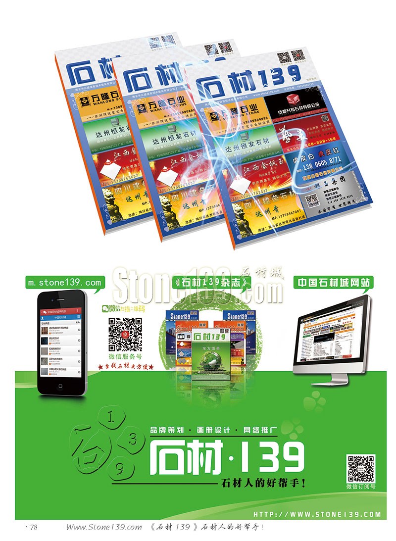 石材139雜志成都展會2015電子版欣賞(圖)
