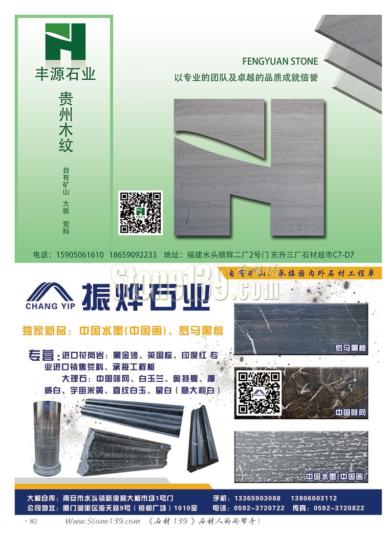石材139雜志成都展會2015電子版欣賞(圖)